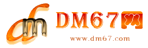 开原-开原免费发布信息网_开原供求信息网_开原DM67分类信息网|